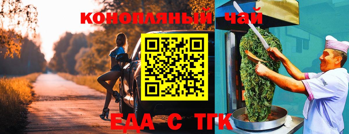 Канаш  Еда ТГК конопля  Вход с VPN 