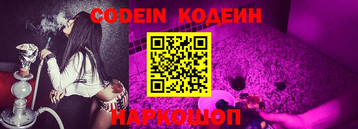 Канаш  продажа наркотиков  Вход с VPN  Кодеиновый сироп Lean Purple Drank 