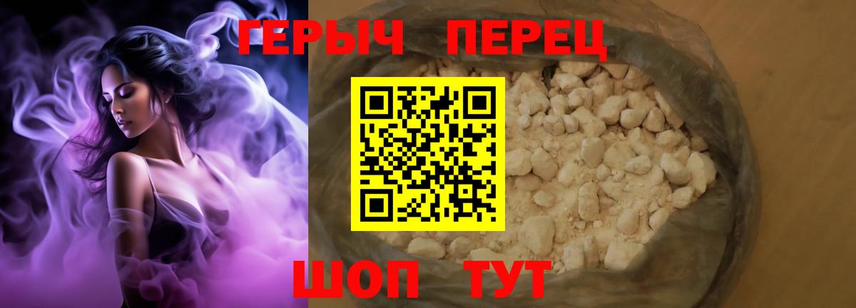 ГЕРОИН Heroin Канаш