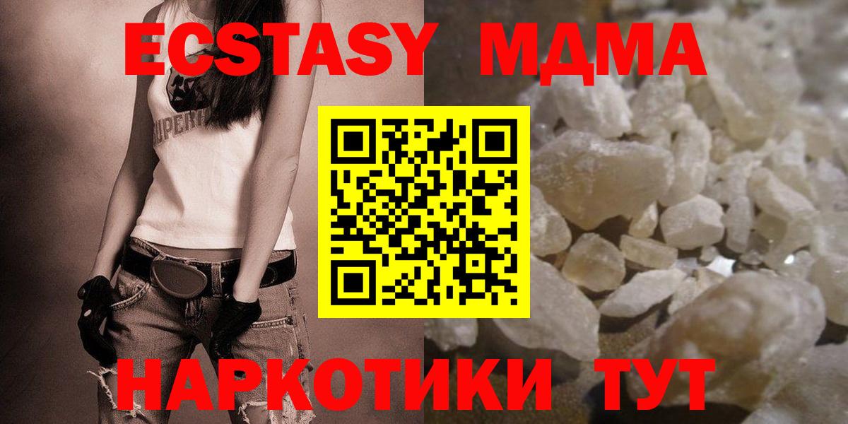 МДМА кристаллы Канаш