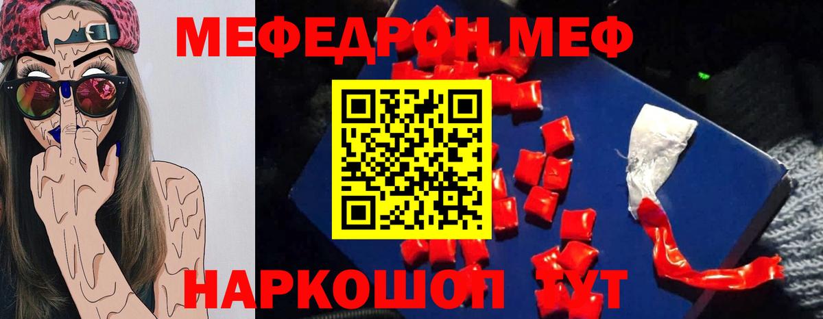 Канаш  МЕФ кристаллы  Вход с VPN  Меф  МЯУ-МЯУ 4 MMC 